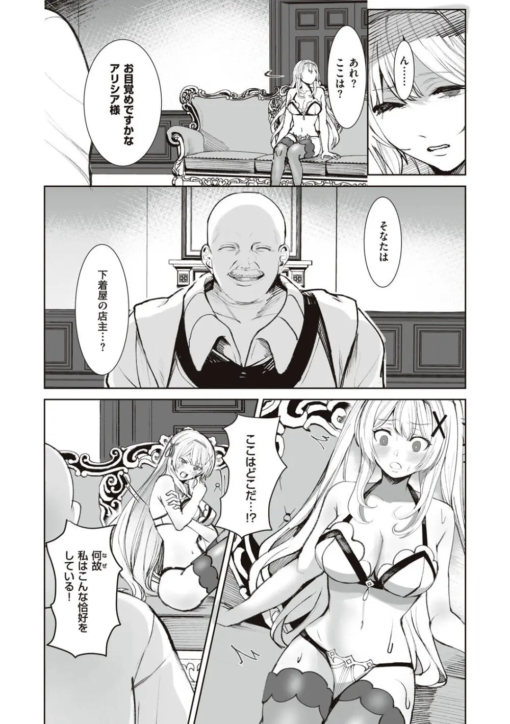 姫騎士アリシアの受難 Page.46