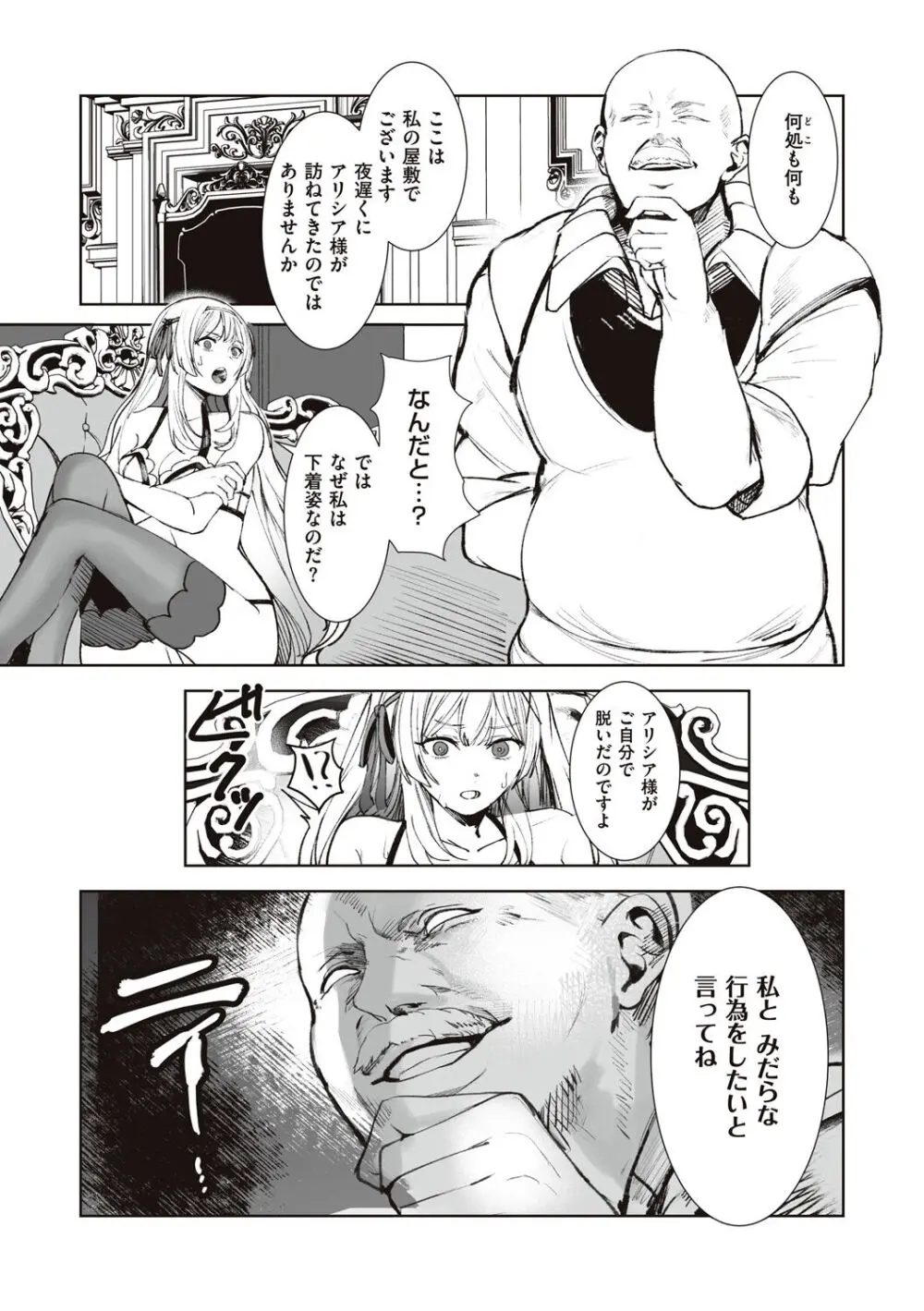 姫騎士アリシアの受難 Page.47