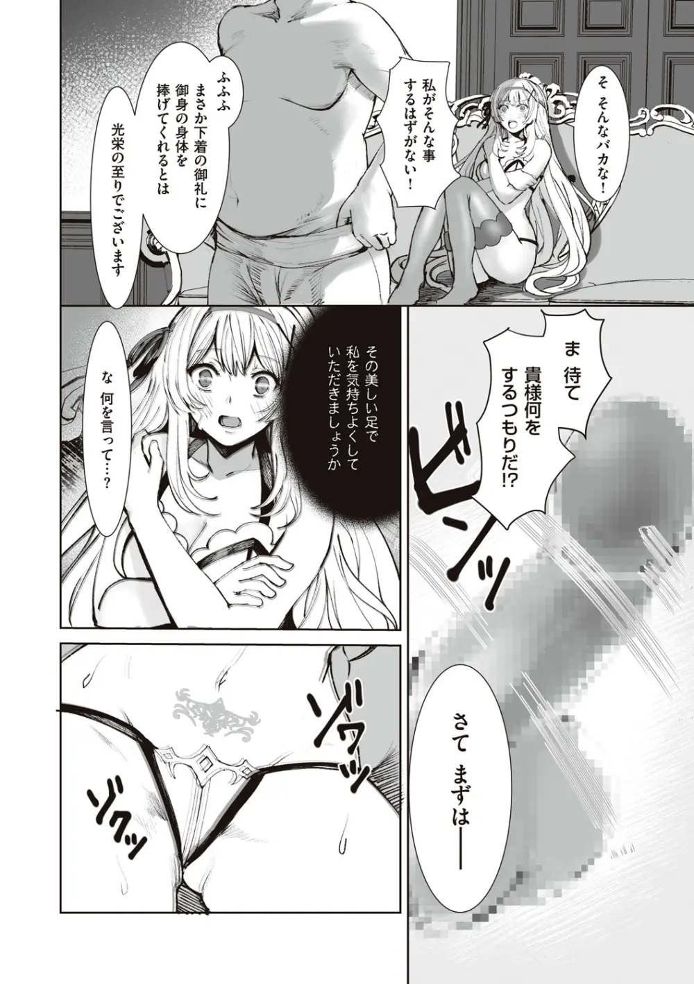 姫騎士アリシアの受難 Page.48