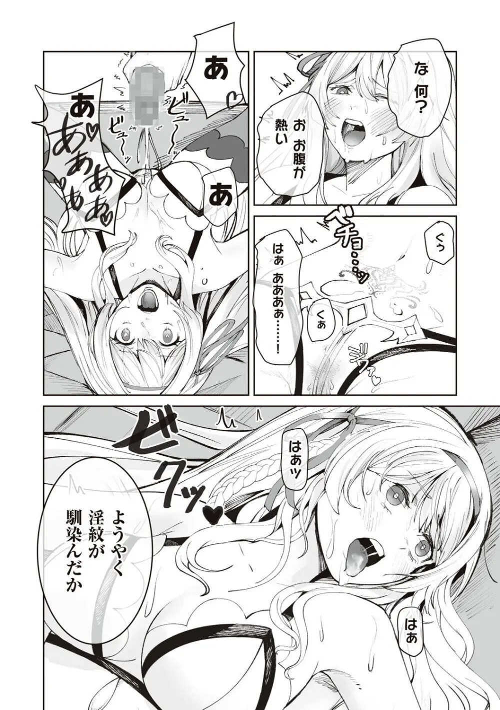 姫騎士アリシアの受難 Page.52