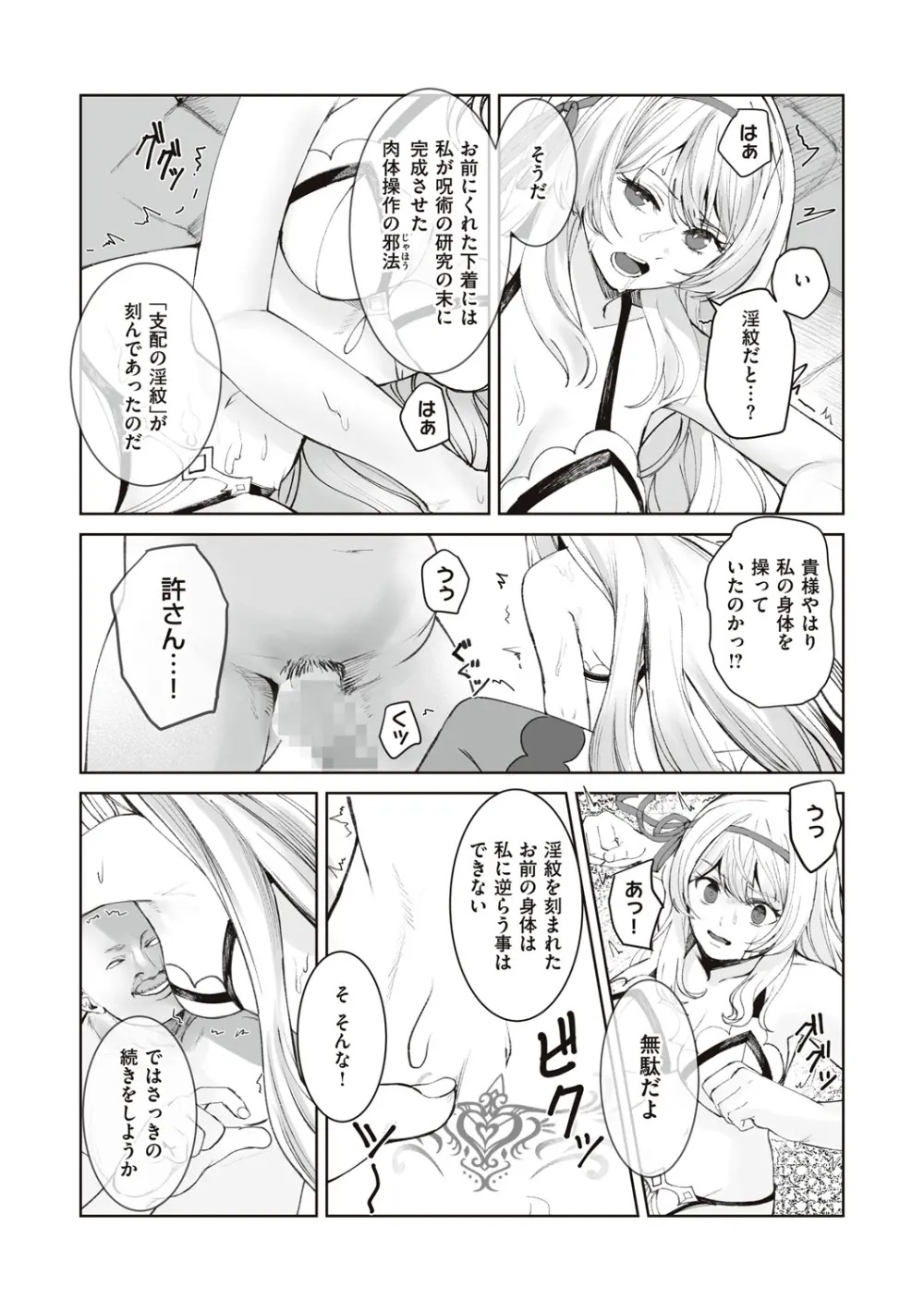 姫騎士アリシアの受難 Page.53