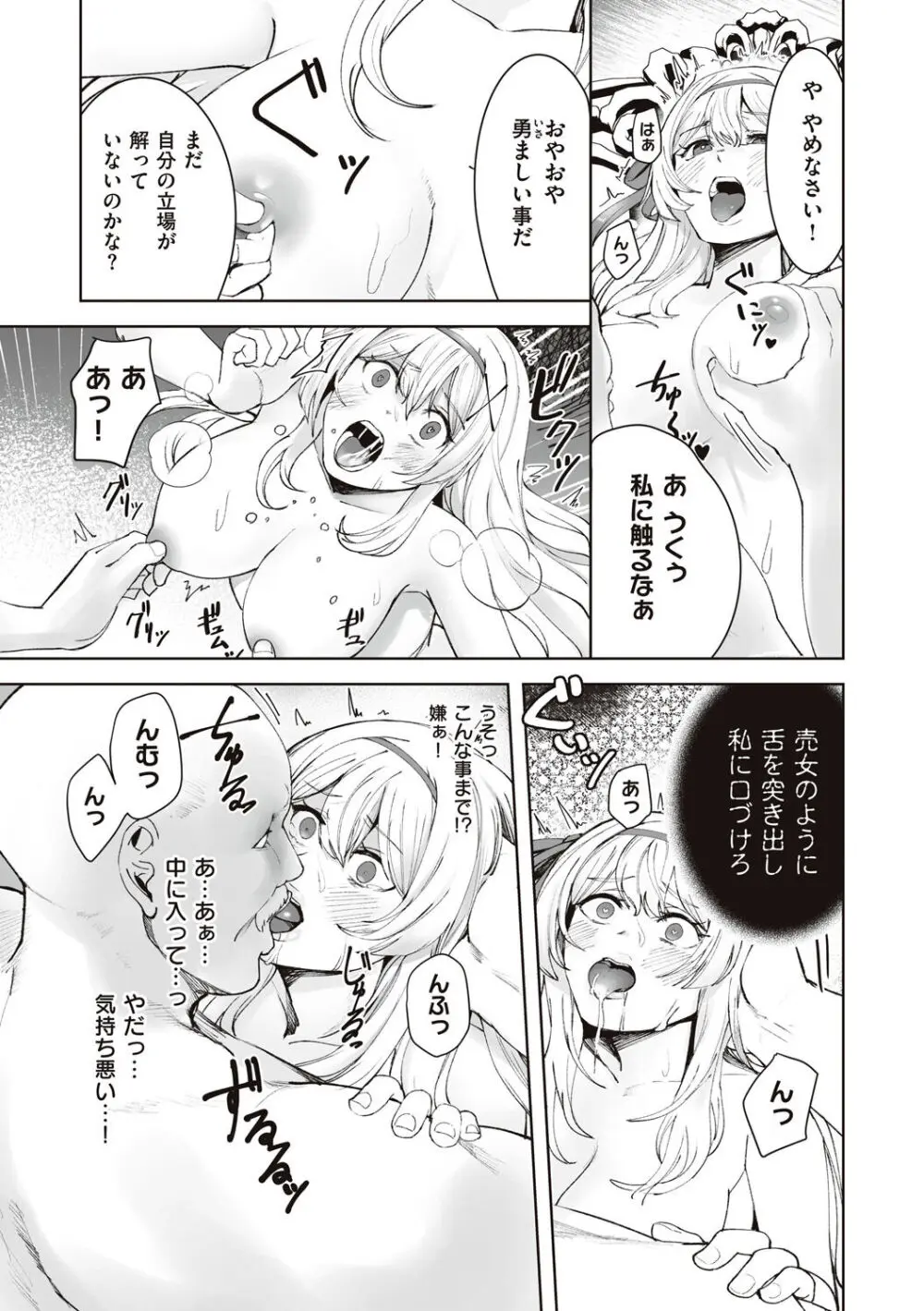 姫騎士アリシアの受難 Page.55