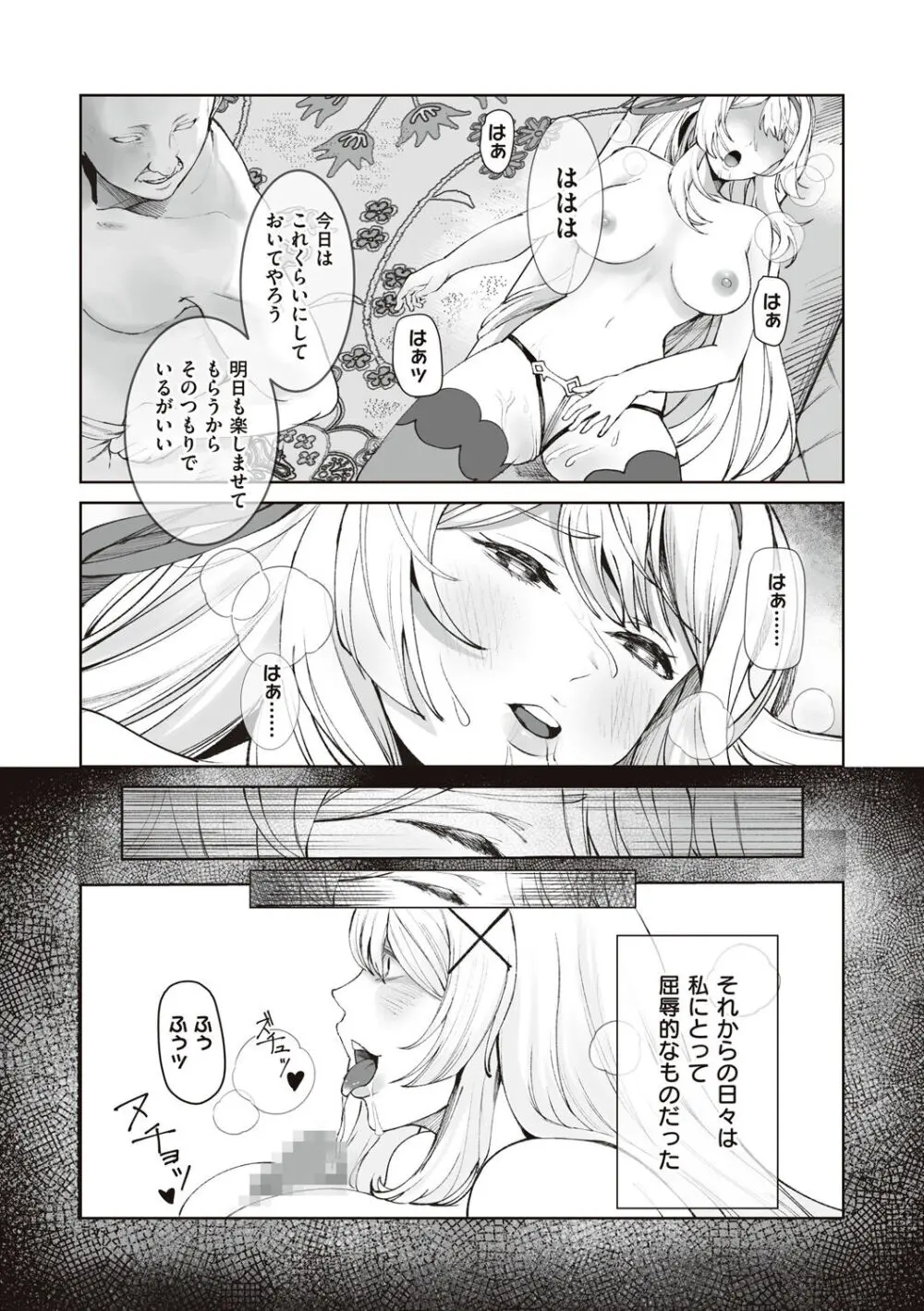 姫騎士アリシアの受難 Page.62