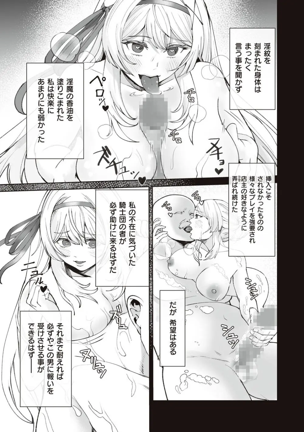 姫騎士アリシアの受難 Page.63