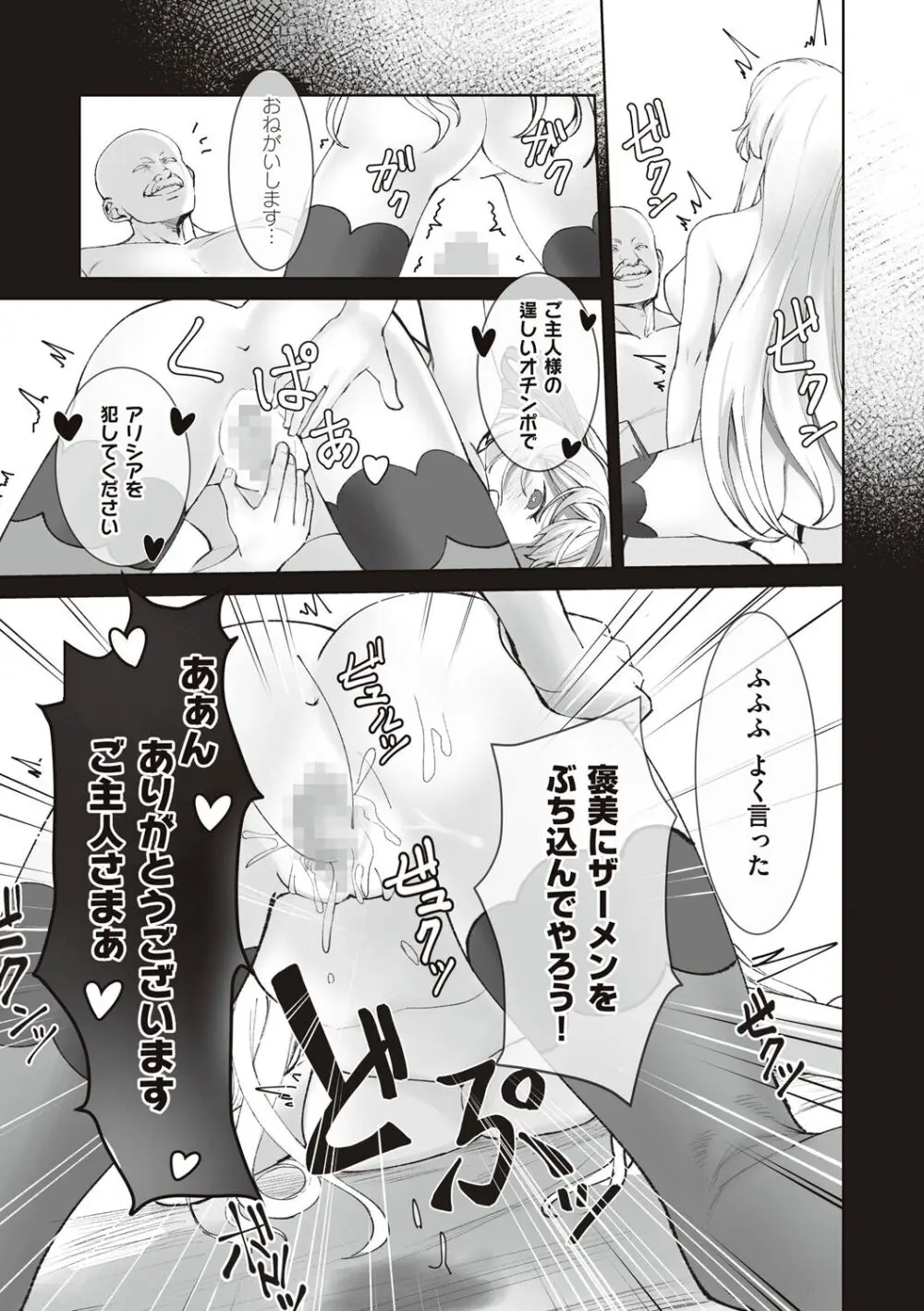 姫騎士アリシアの受難 Page.73