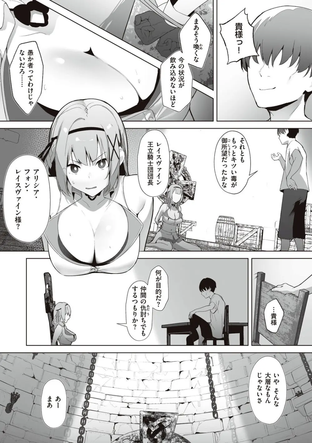 姫騎士アリシアの受難 Page.81