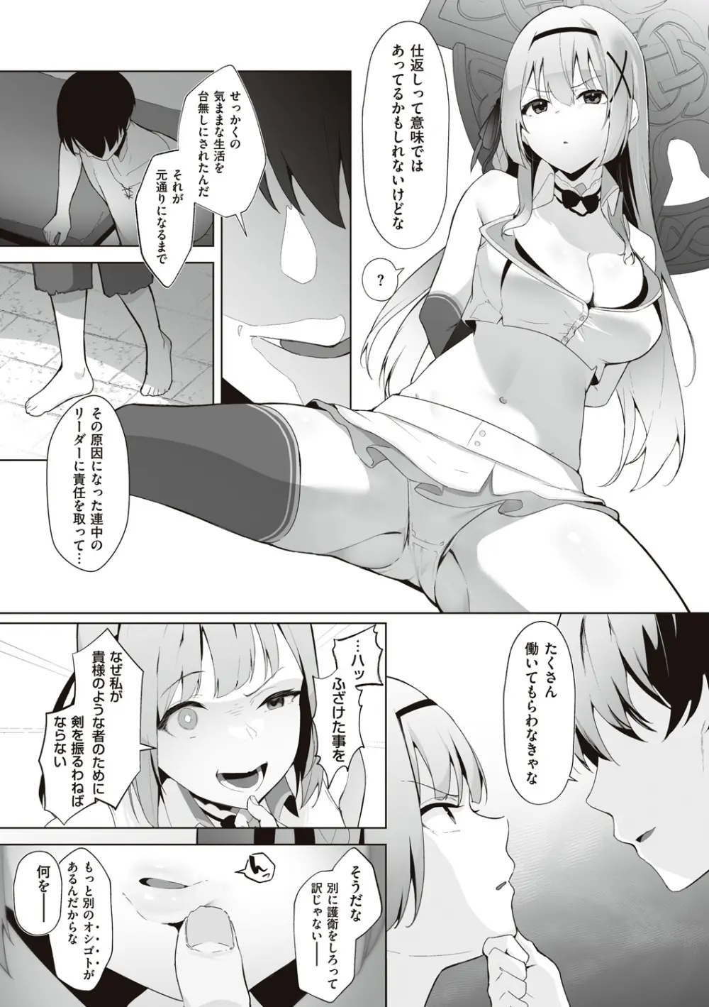 姫騎士アリシアの受難 Page.82