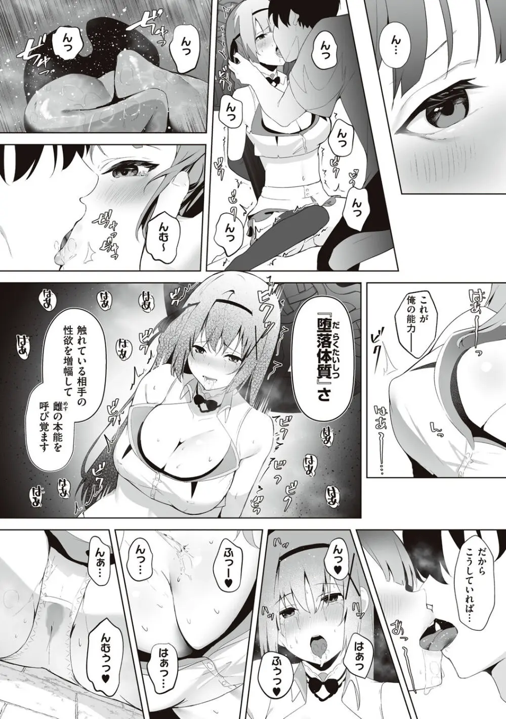 姫騎士アリシアの受難 Page.84