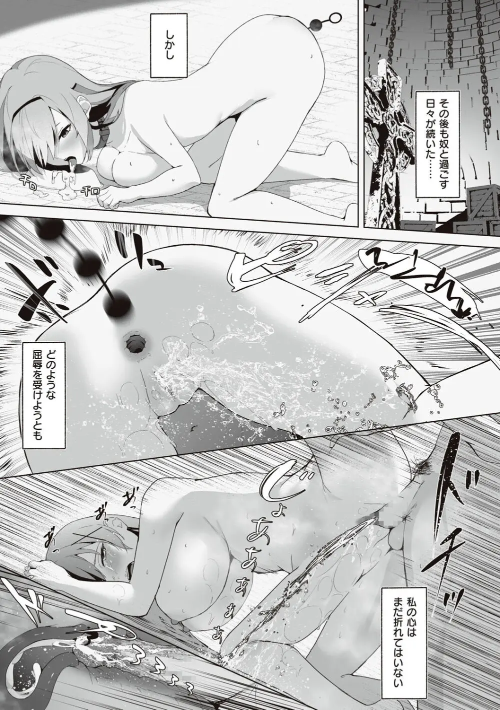 姫騎士アリシアの受難 Page.95