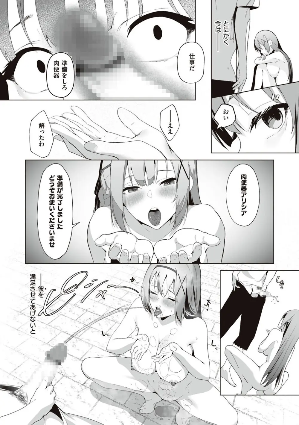 姫騎士アリシアの受難 Page.98