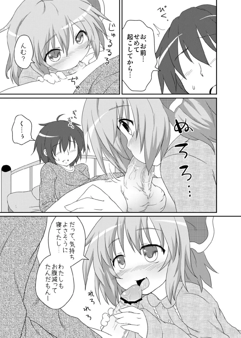 日常性活 Page.7