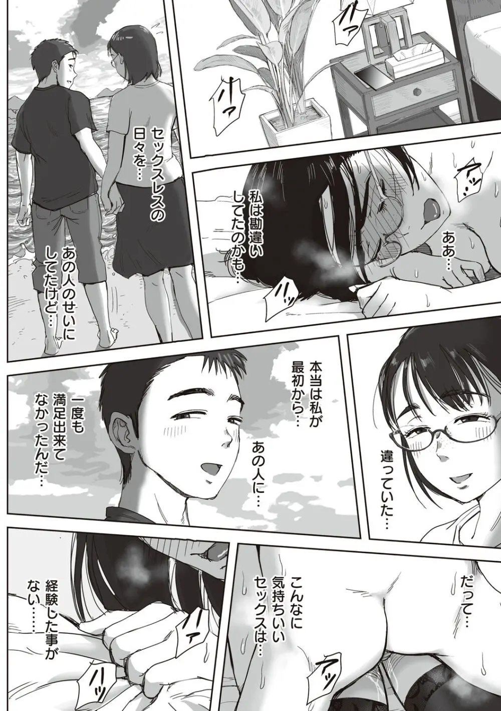 僕と事務員の藤田さん Page.104