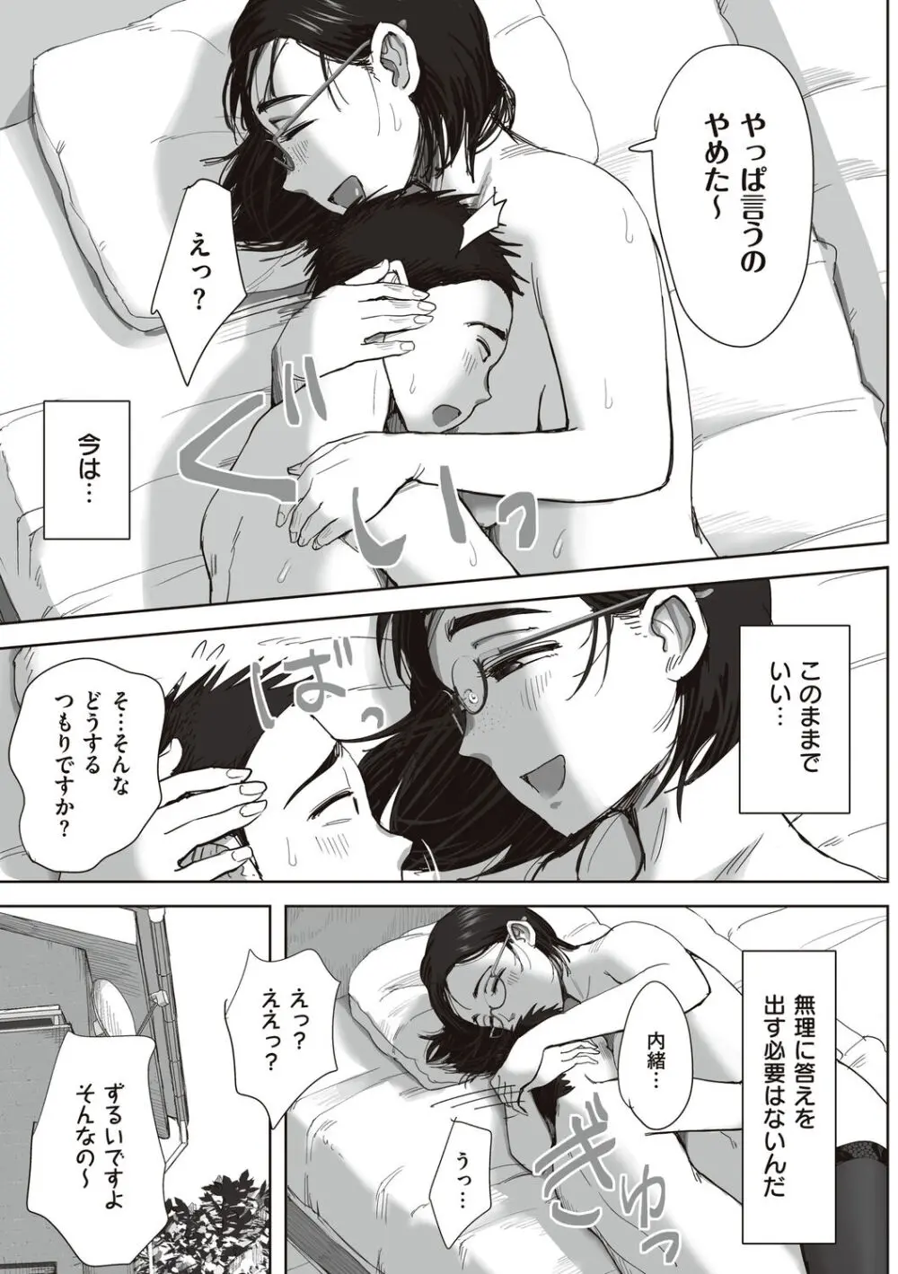 僕と事務員の藤田さん Page.123