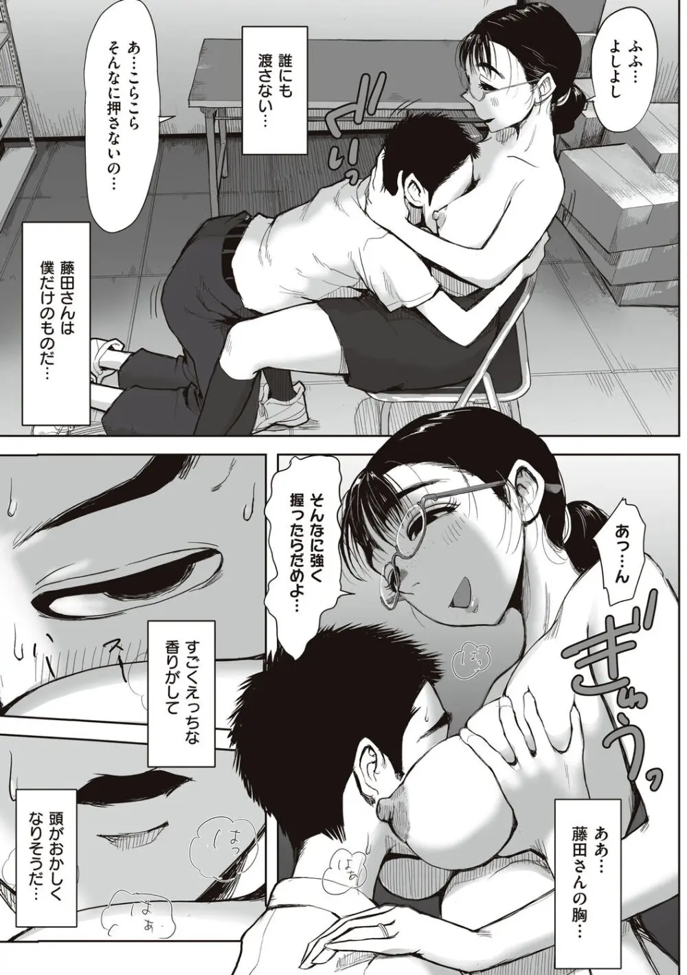 僕と事務員の藤田さん Page.19