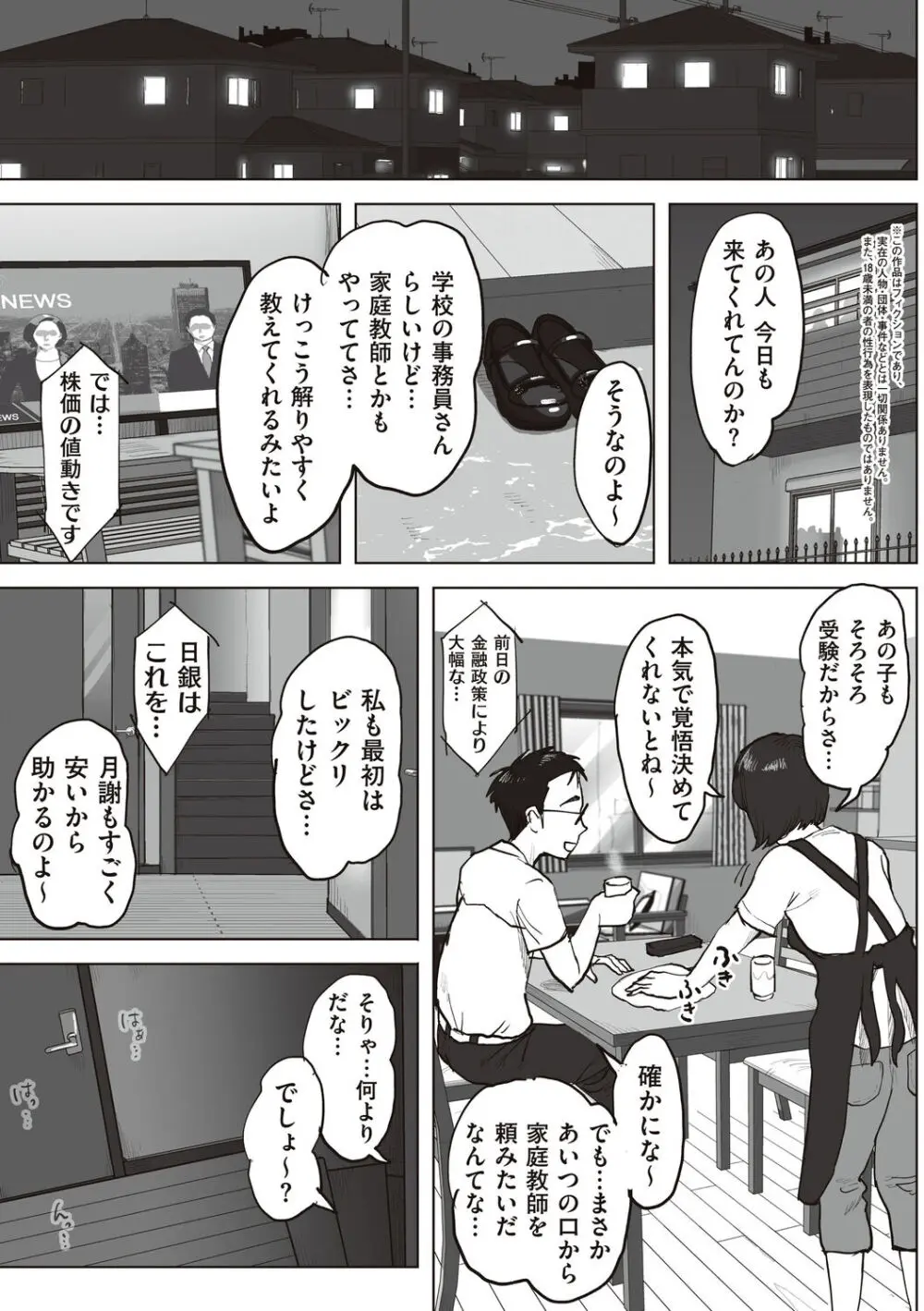 僕と事務員の藤田さん Page.247