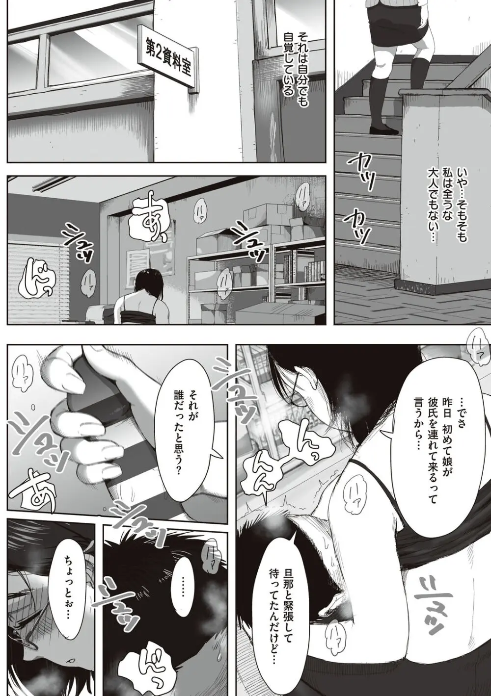 僕と事務員の藤田さん Page.52