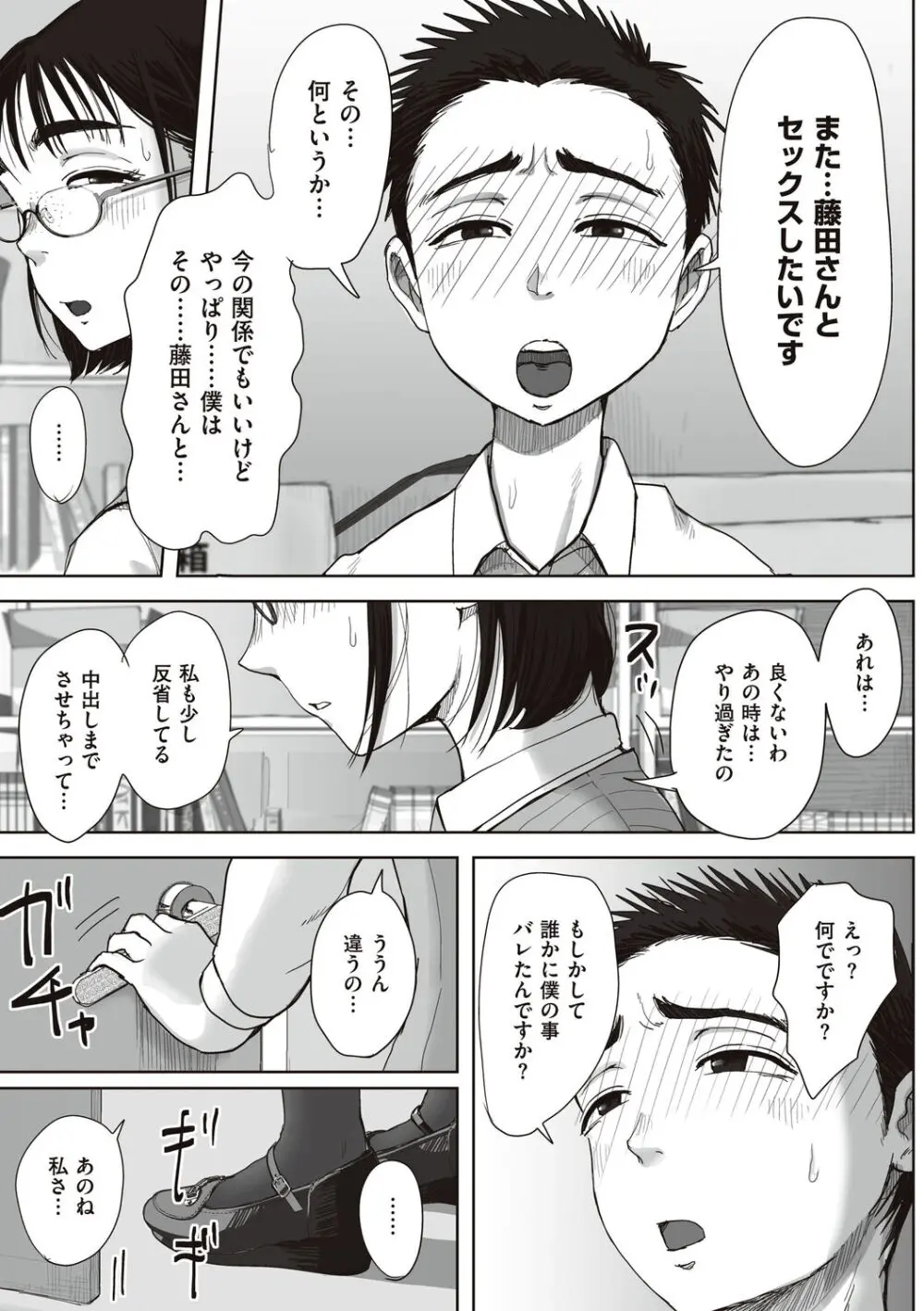 僕と事務員の藤田さん Page.59