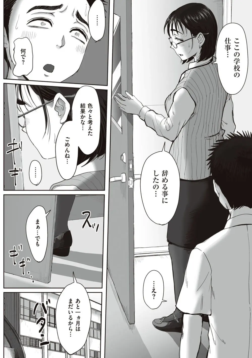 僕と事務員の藤田さん Page.60