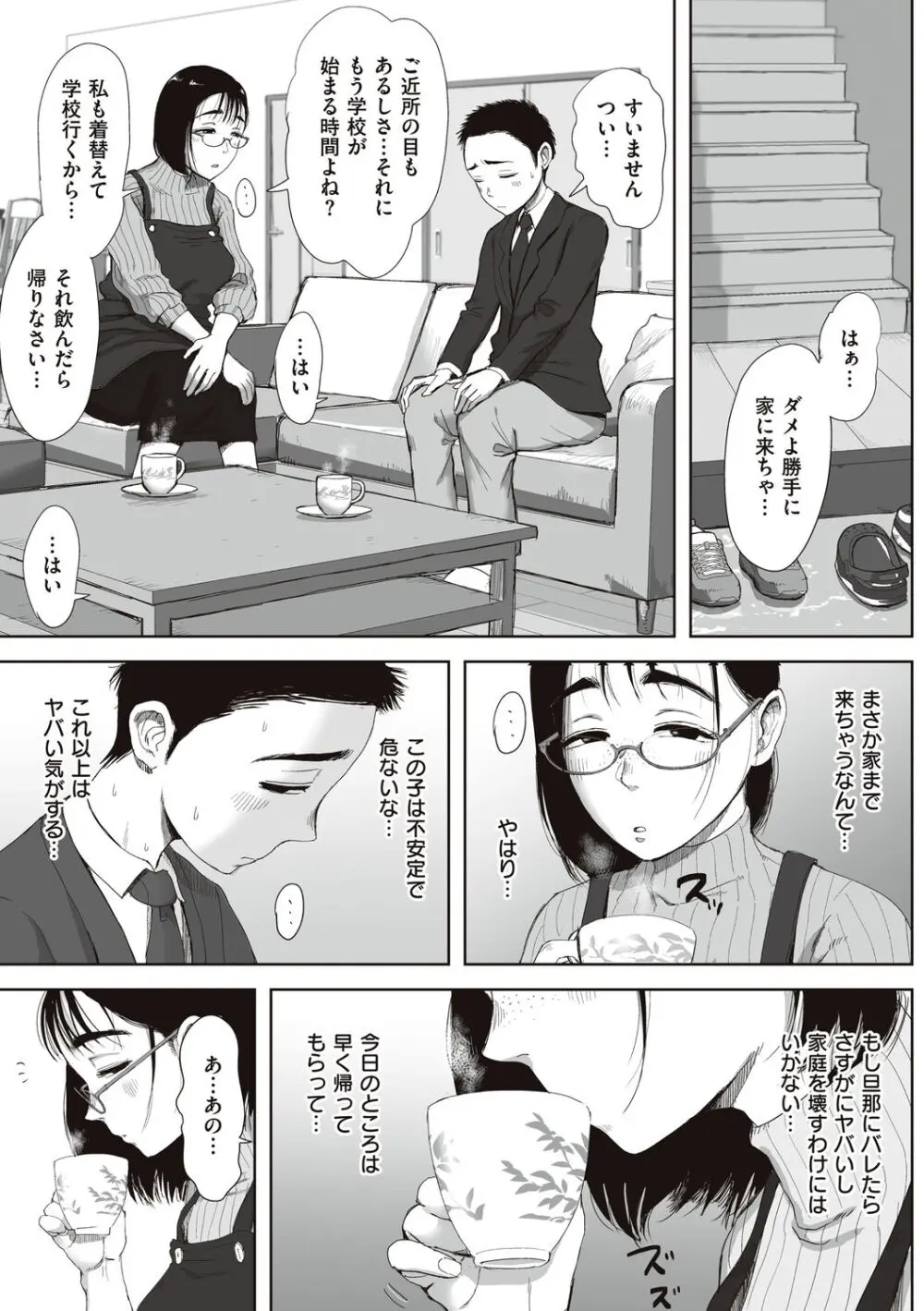 僕と事務員の藤田さん Page.65