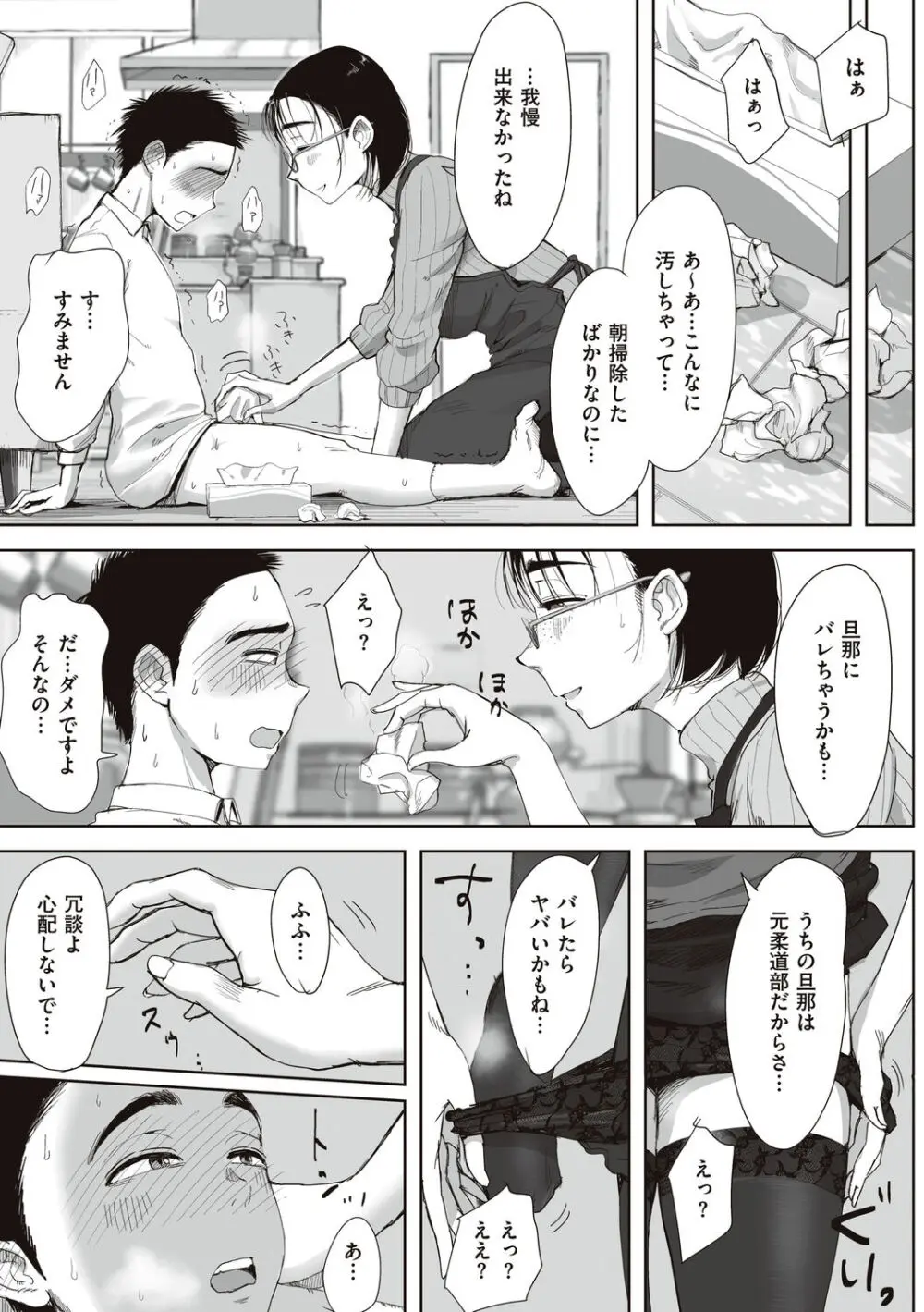 僕と事務員の藤田さん Page.73