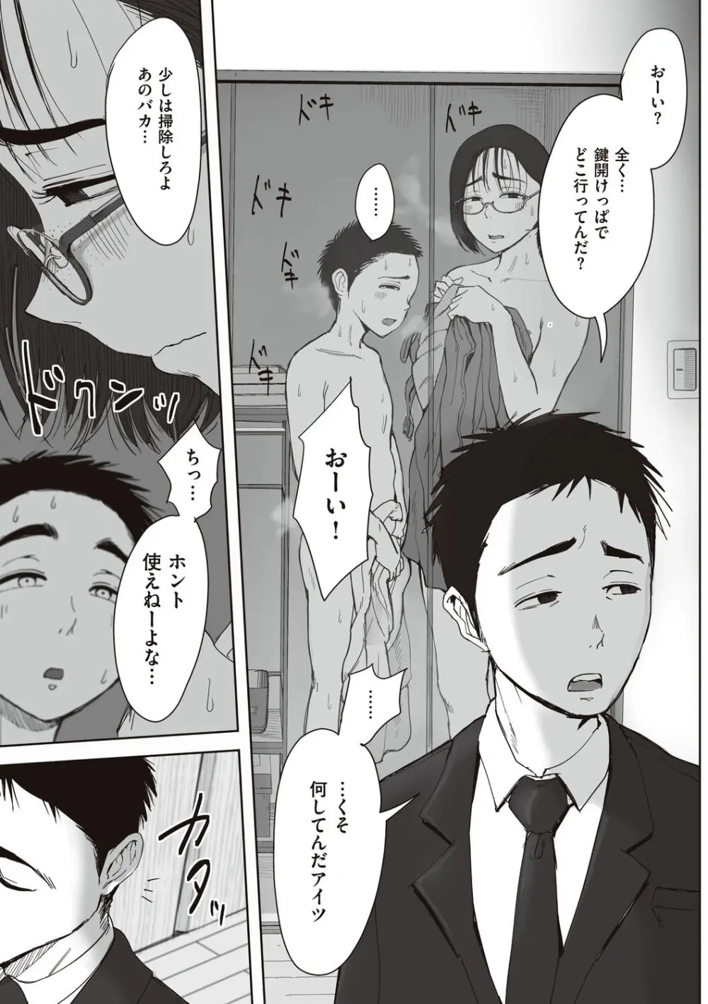 僕と事務員の藤田さん Page.87