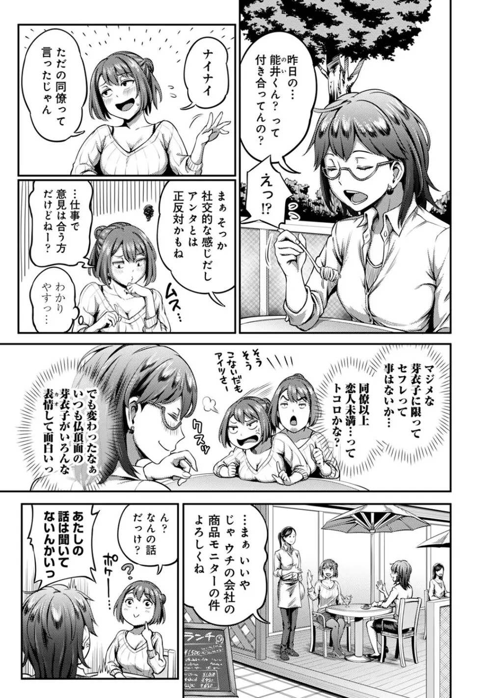 うっかり愛して2 Page.141