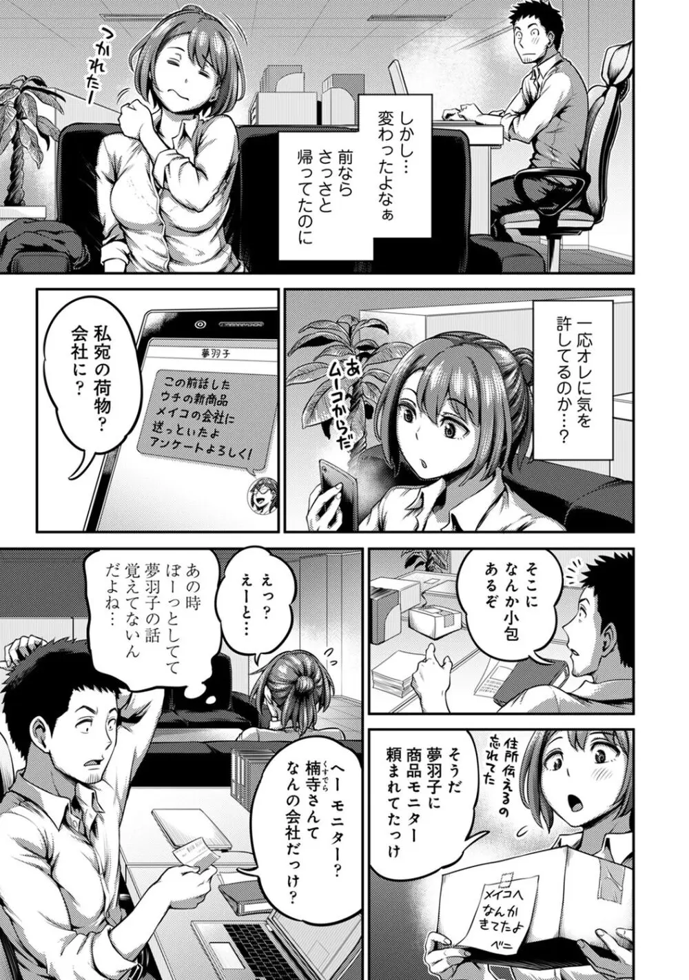 うっかり愛して2 Page.143