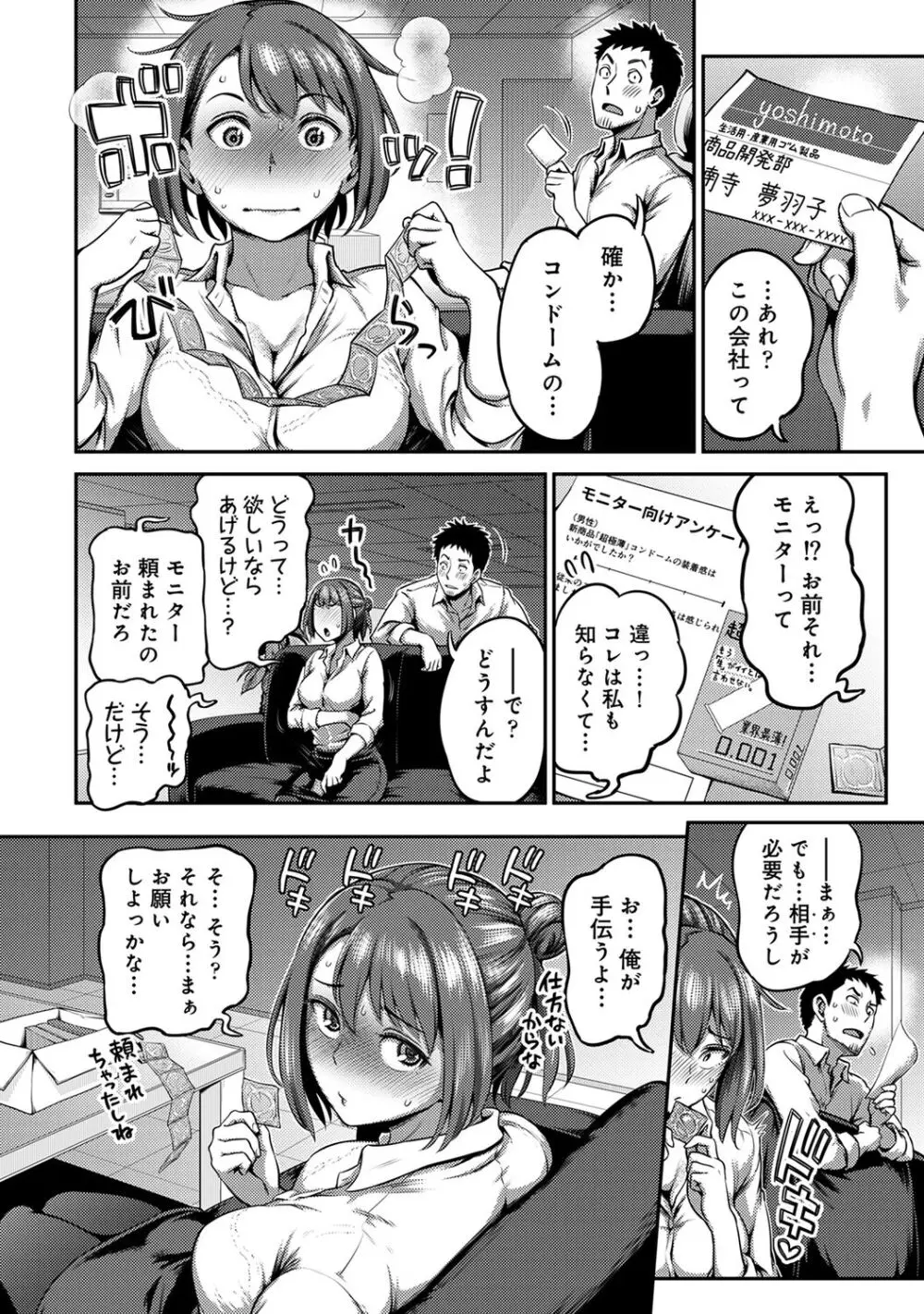 うっかり愛して2 Page.144