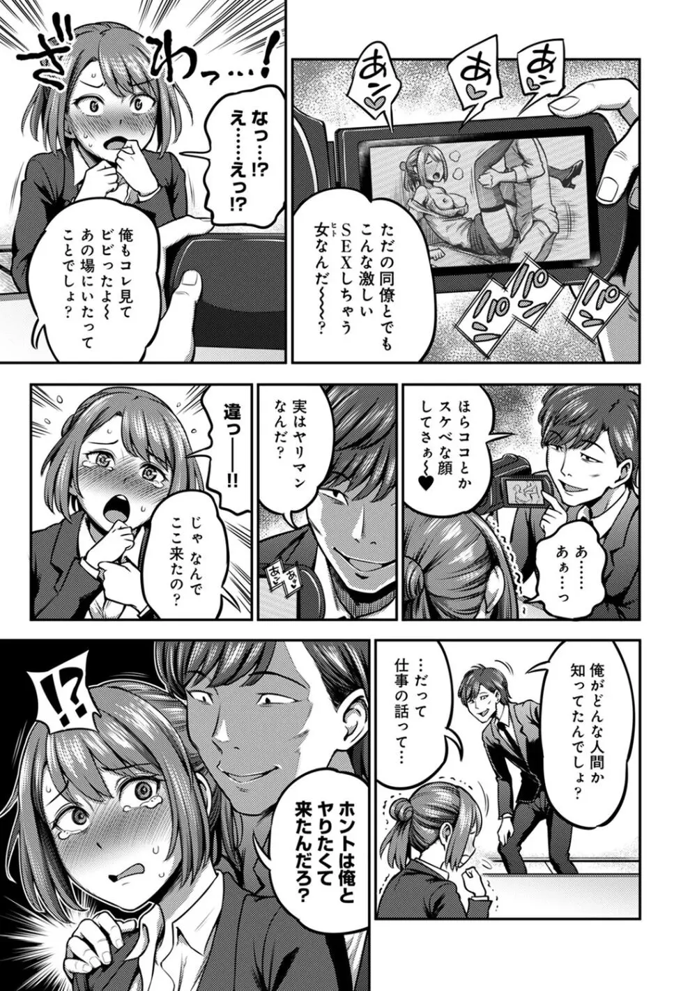 うっかり愛して2 Page.185