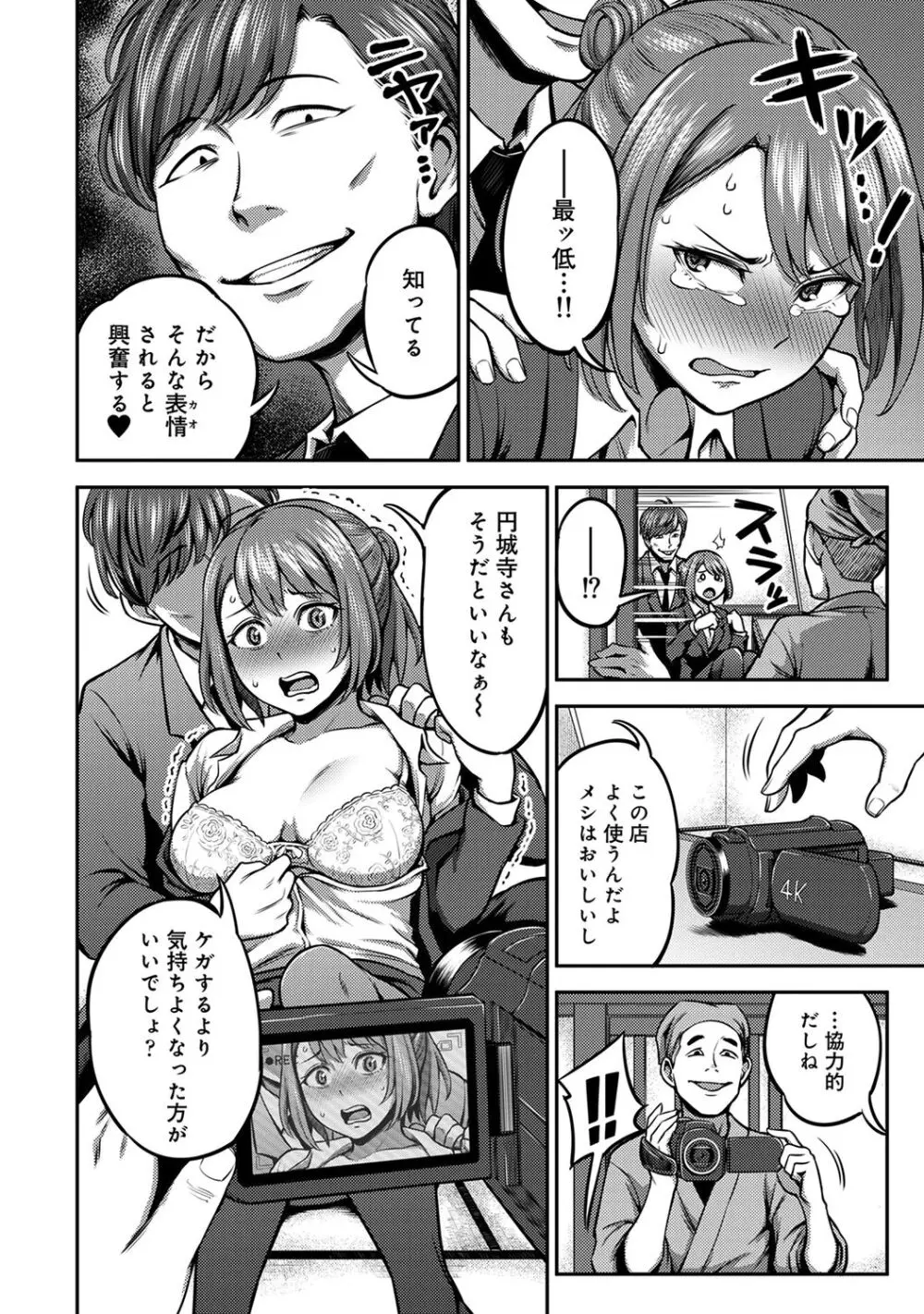 うっかり愛して2 Page.186