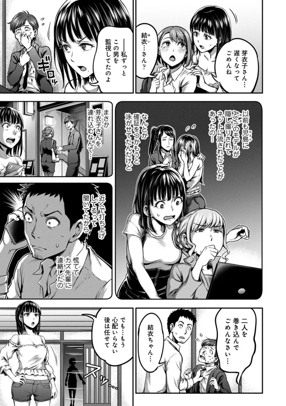 うっかり愛して2 Page.191