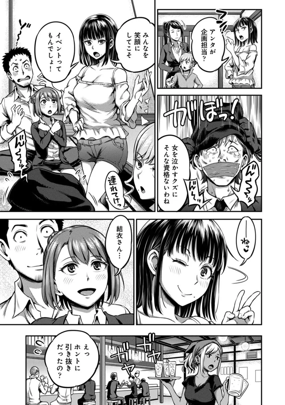 うっかり愛して2 Page.193