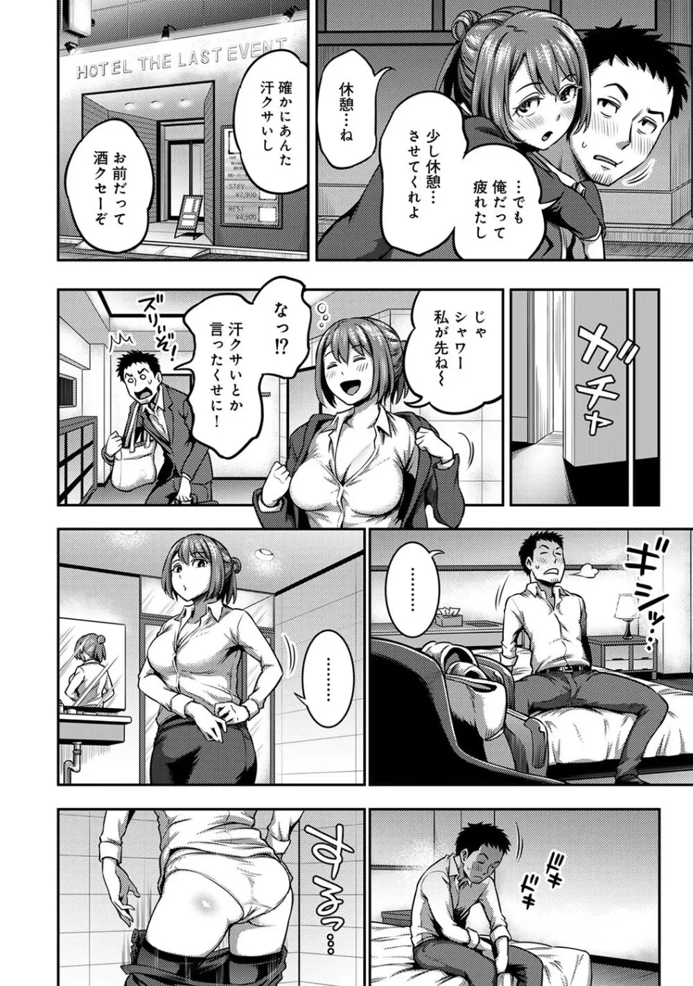 うっかり愛して2 Page.198