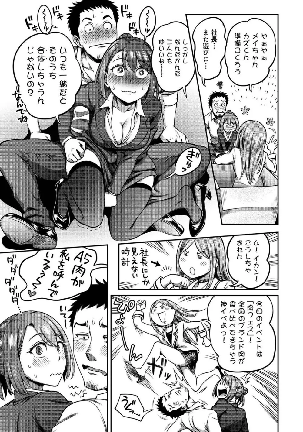 うっかり愛して2 Page.229