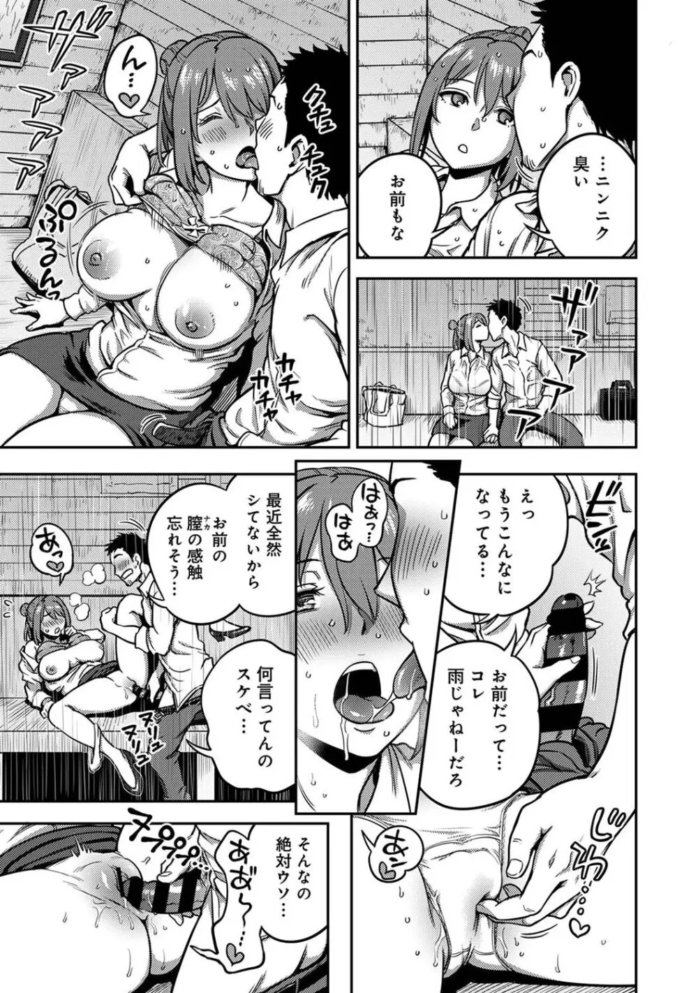 うっかり愛して2 Page.233