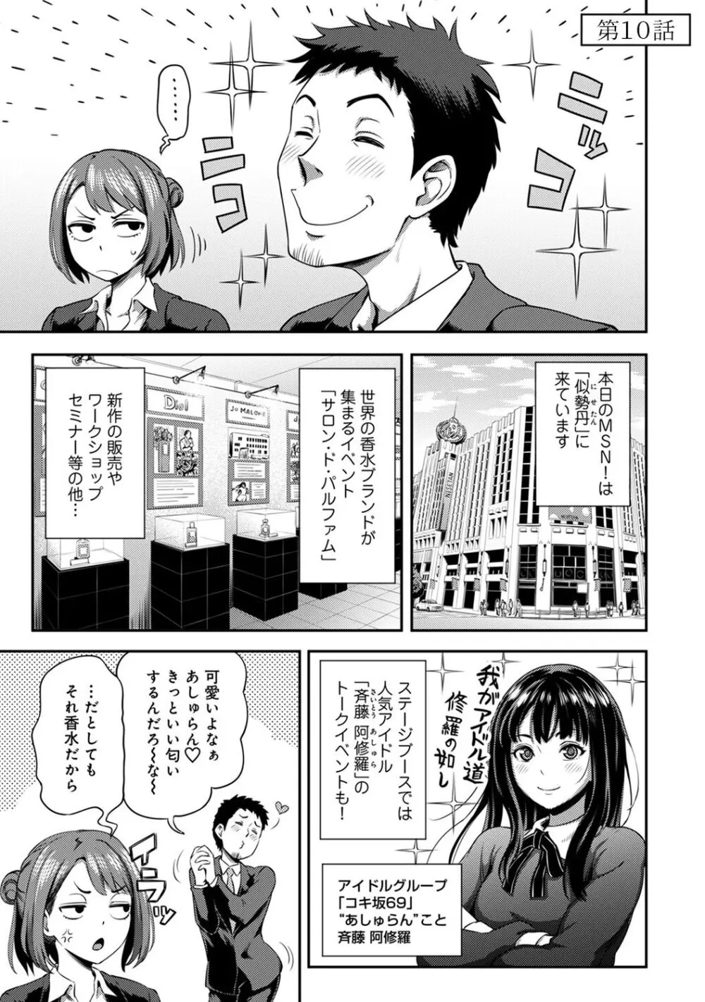 うっかり愛して2 Page.25