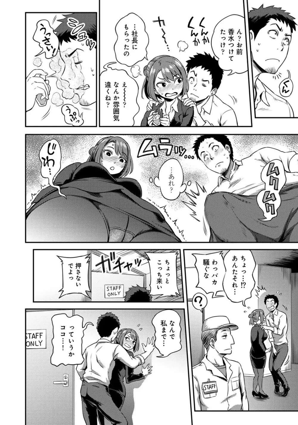 うっかり愛して2 Page.32