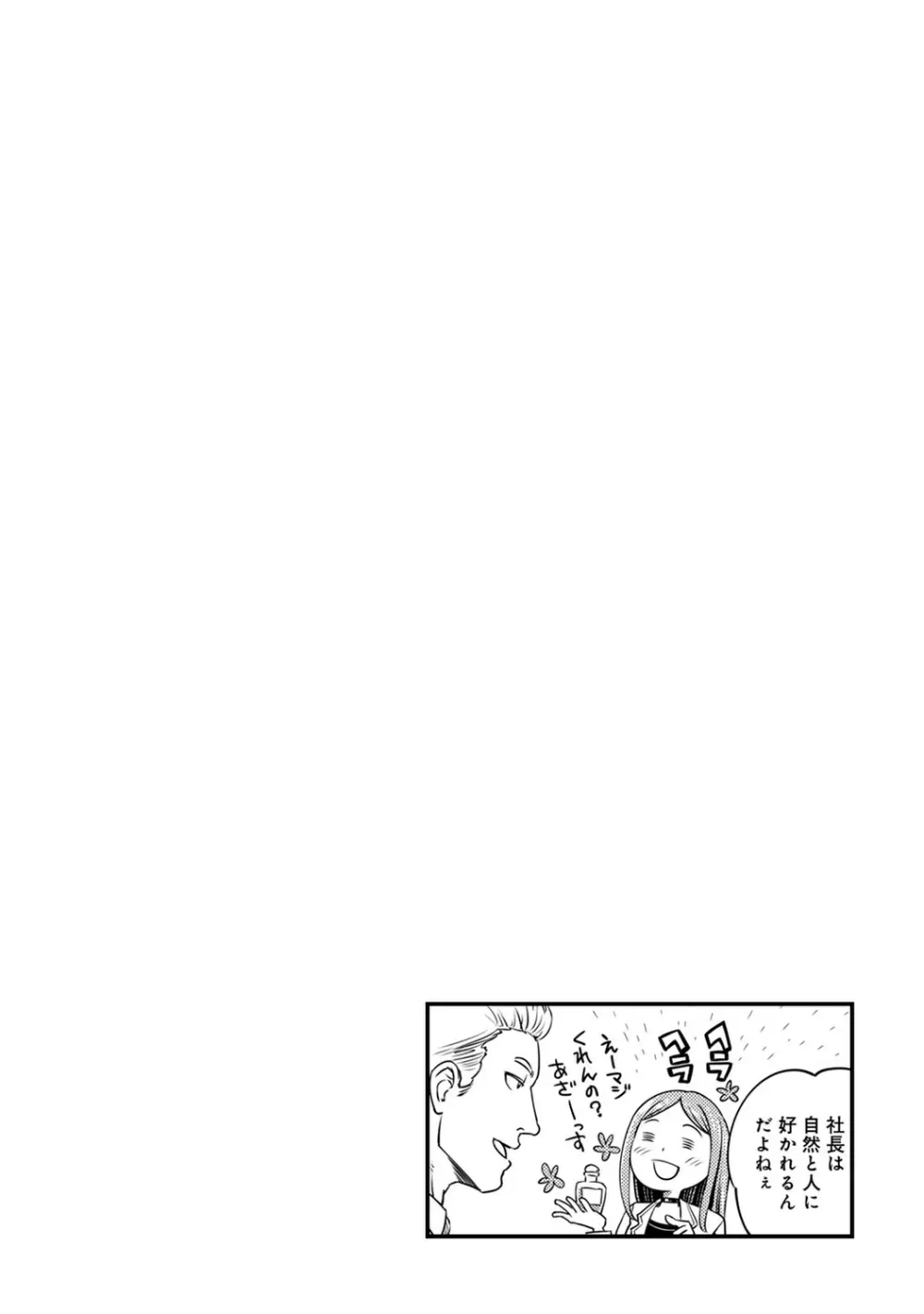 うっかり愛して2 Page.46