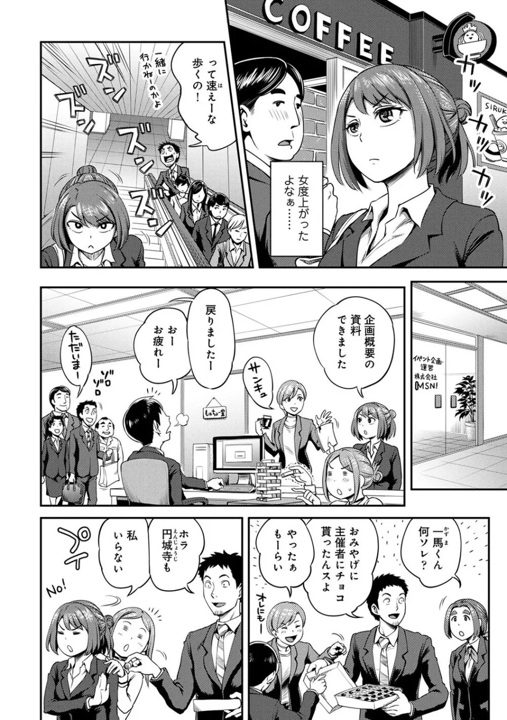 うっかり愛して2 Page.48