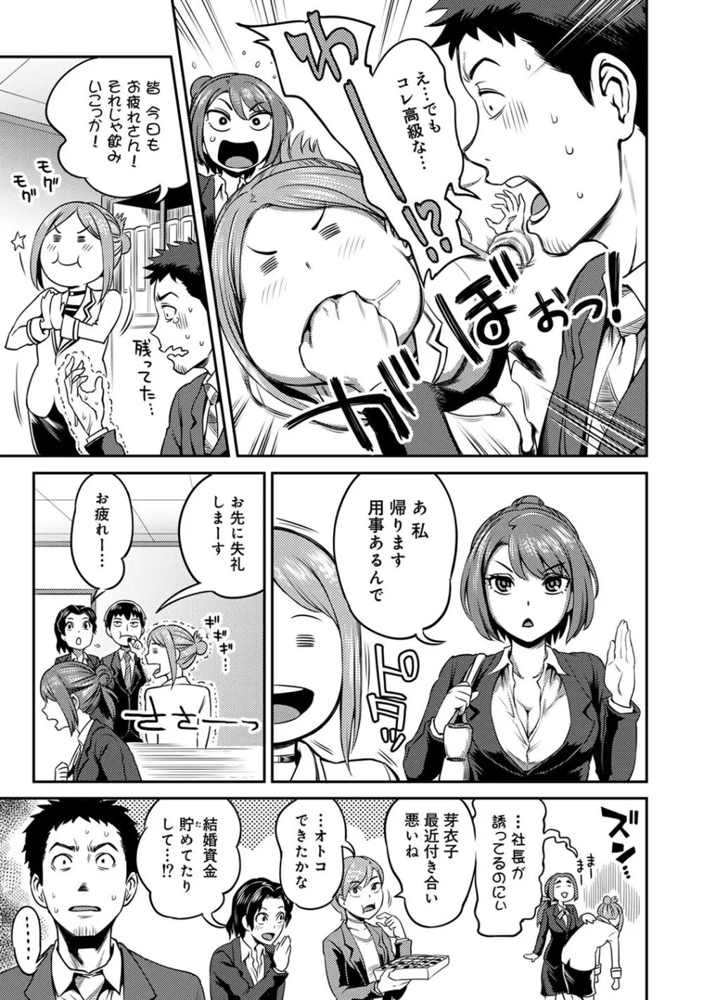 うっかり愛して2 Page.49