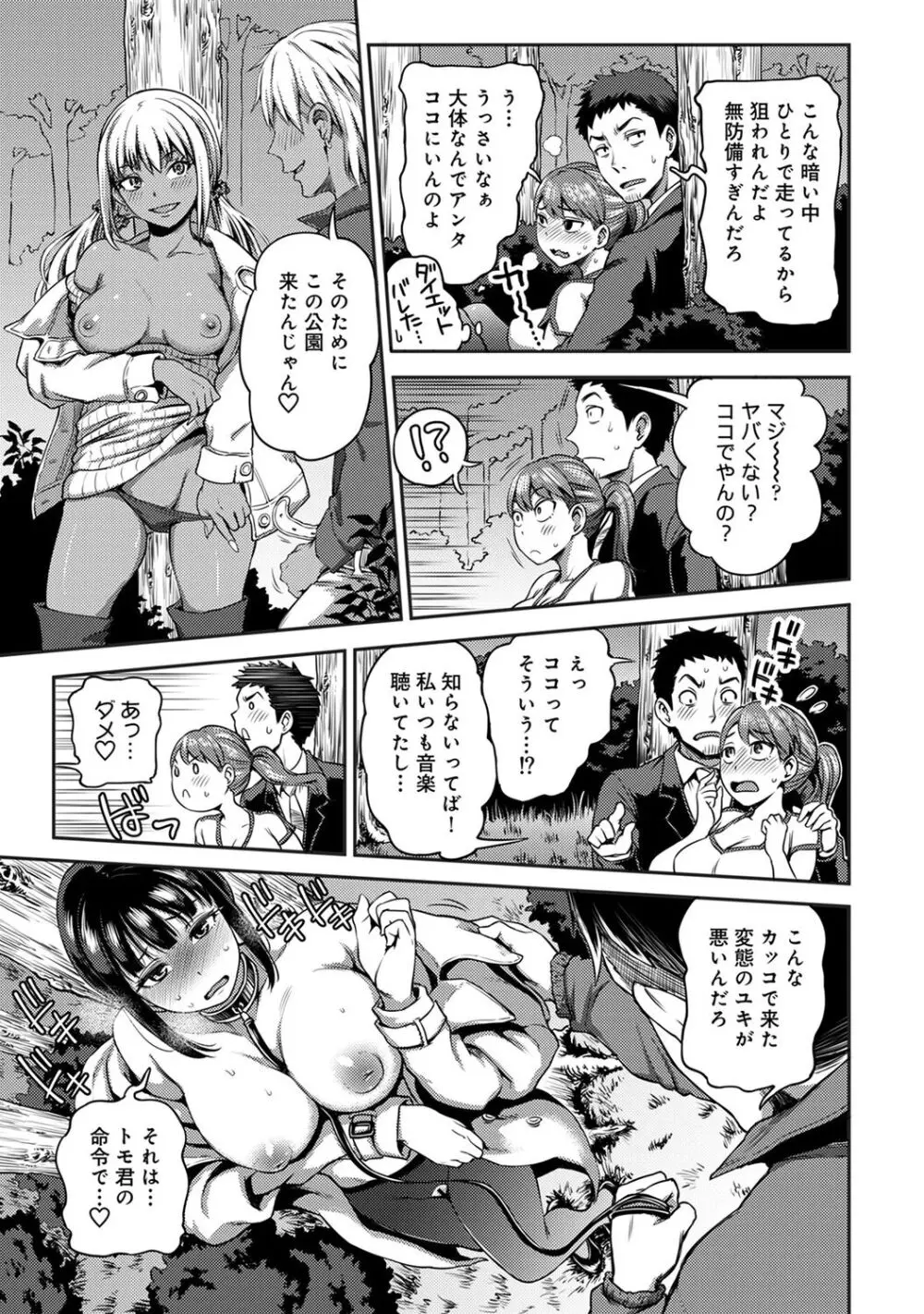 うっかり愛して2 Page.55