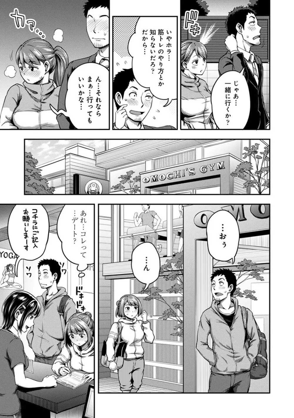 うっかり愛して2 Page.71