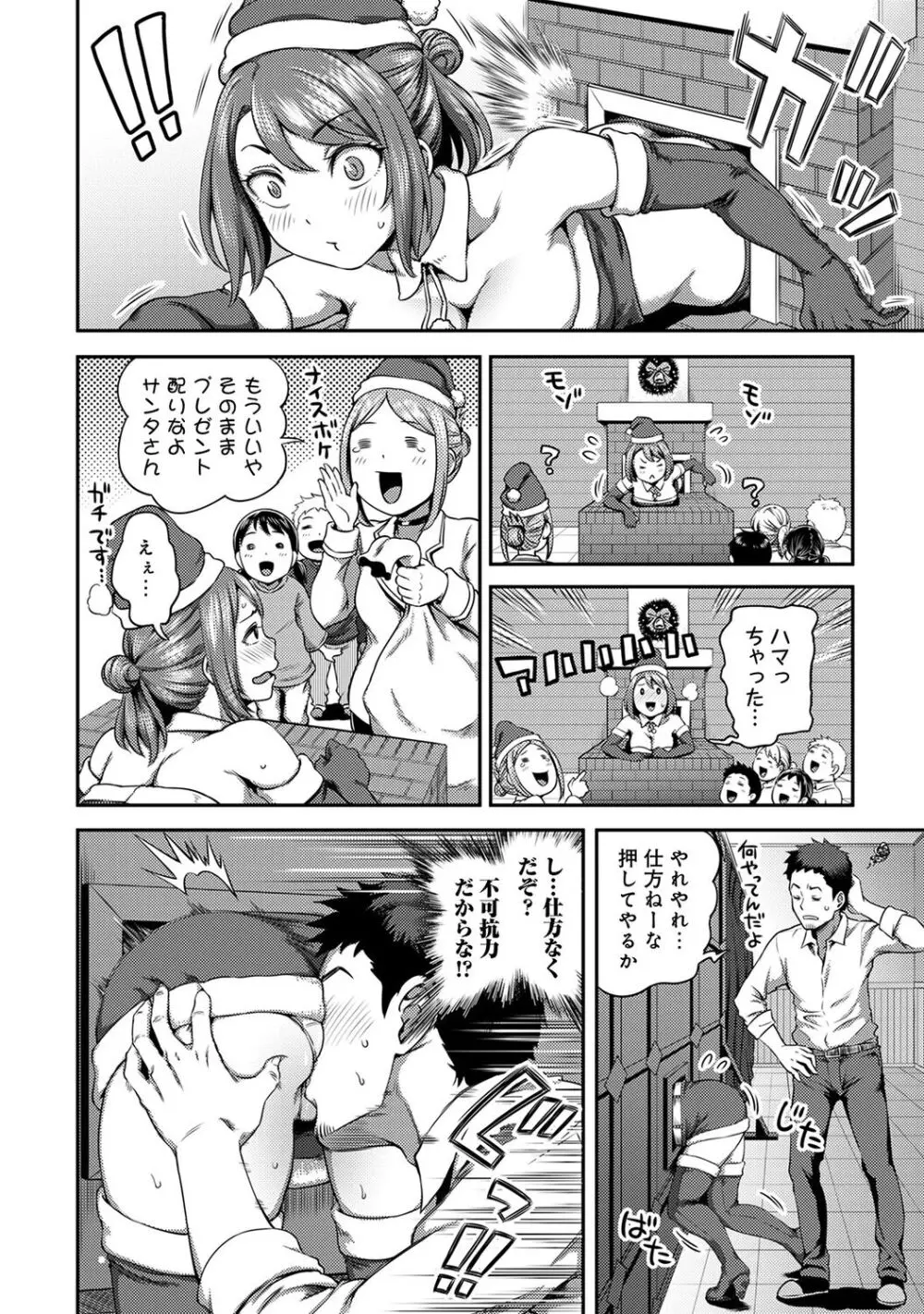 うっかり愛して2 Page.8