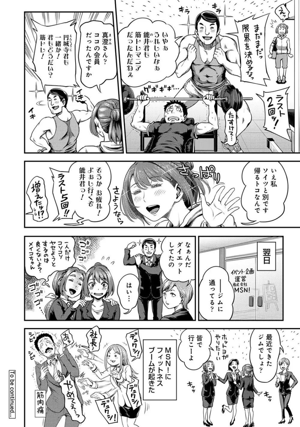 うっかり愛して2 Page.88