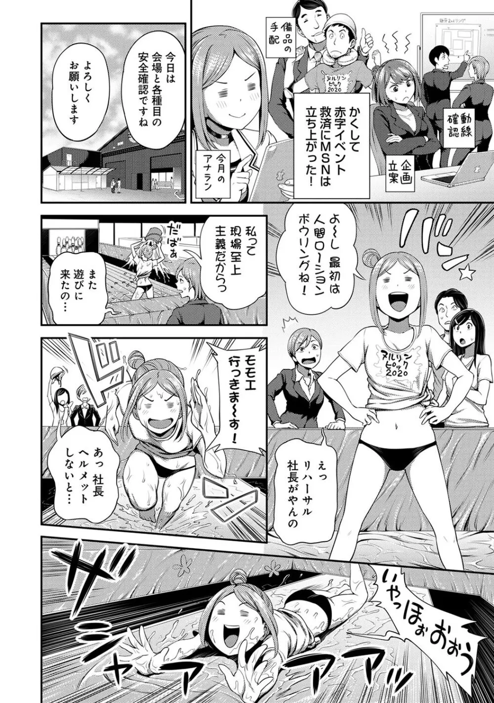 うっかり愛して2 Page.92