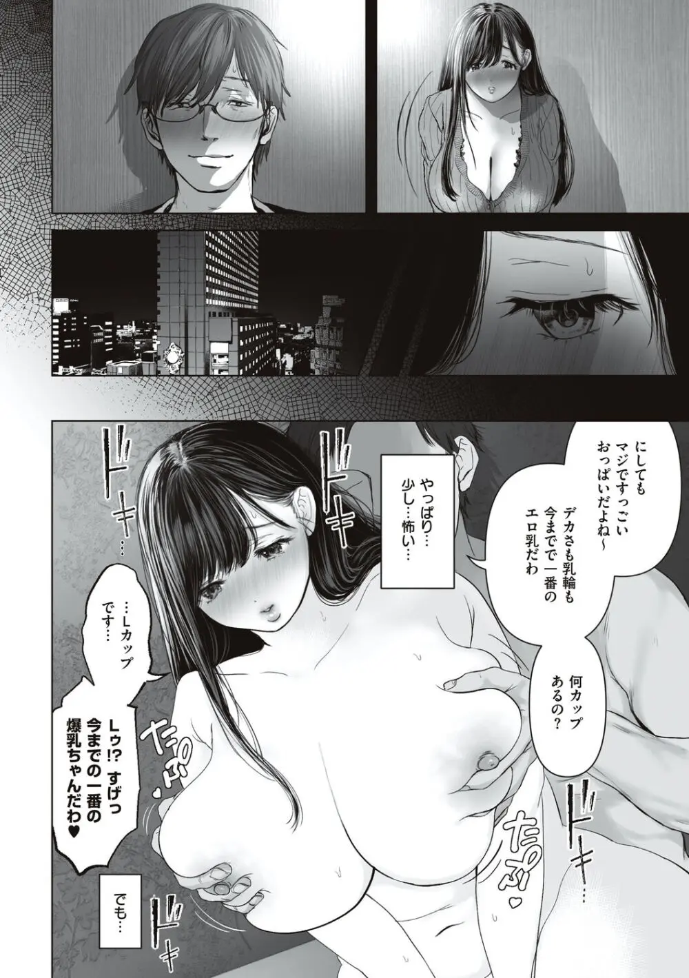 あなたが望むなら Page.12
