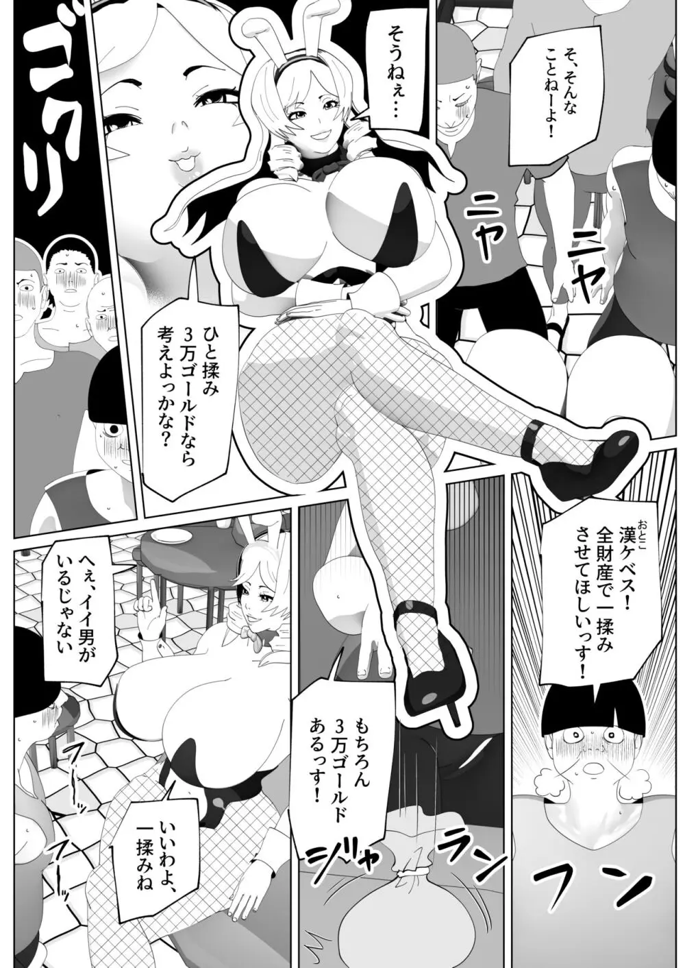 いれかえのつえをてにいれた! II Page.3