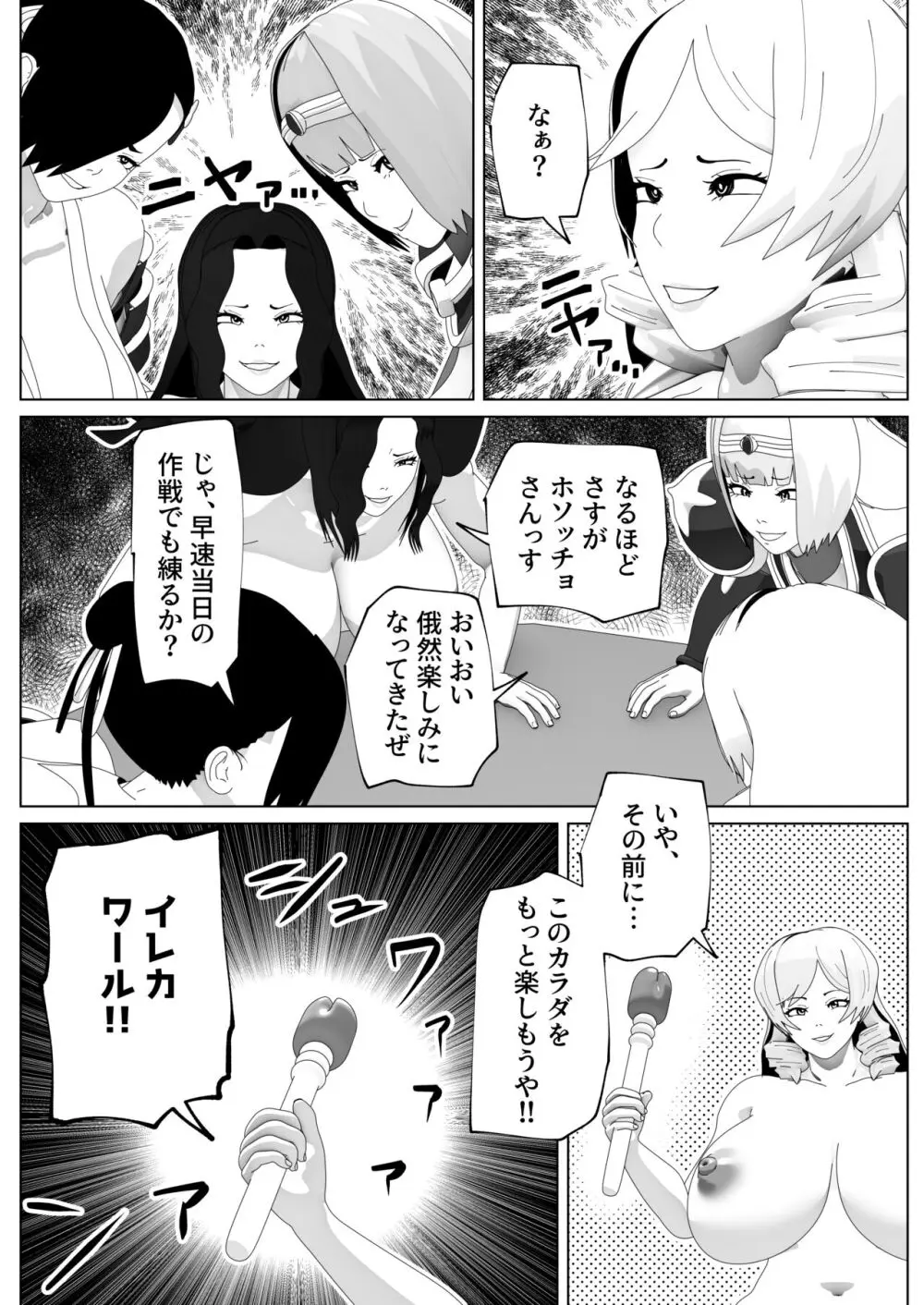 いれかえのつえをてにいれた! II Page.50