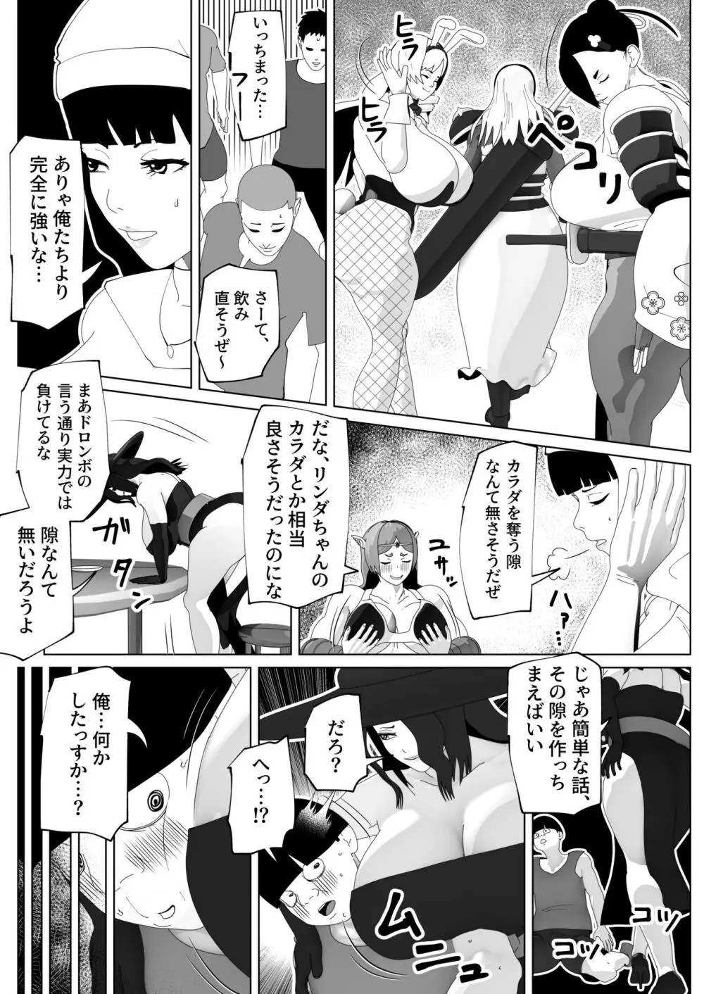 いれかえのつえをてにいれた! II Page.7