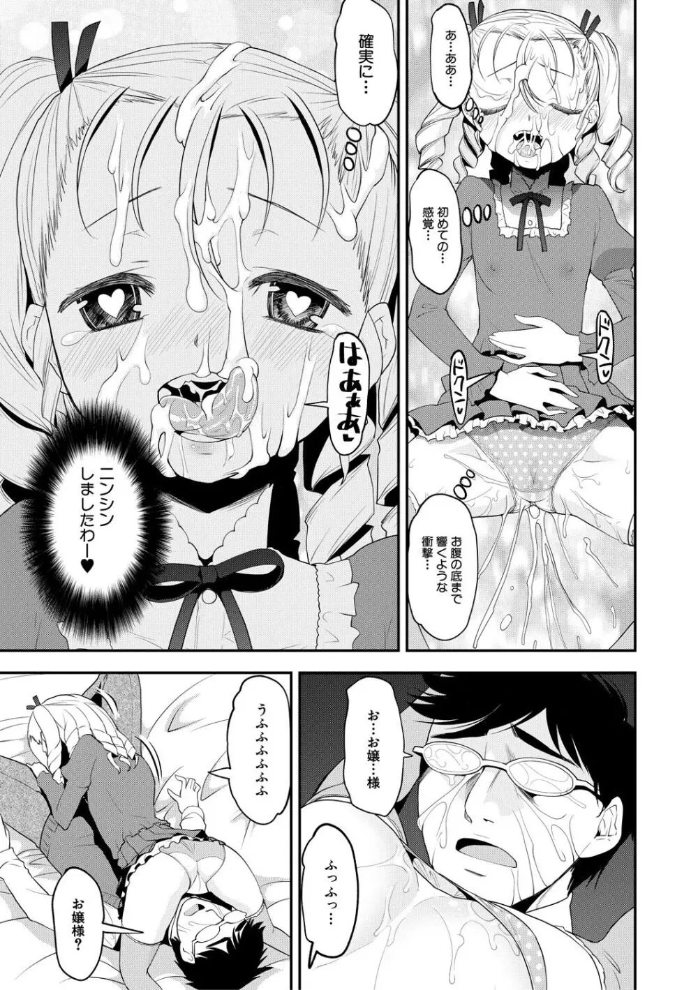 メスガキ教育的・指導 Page.109